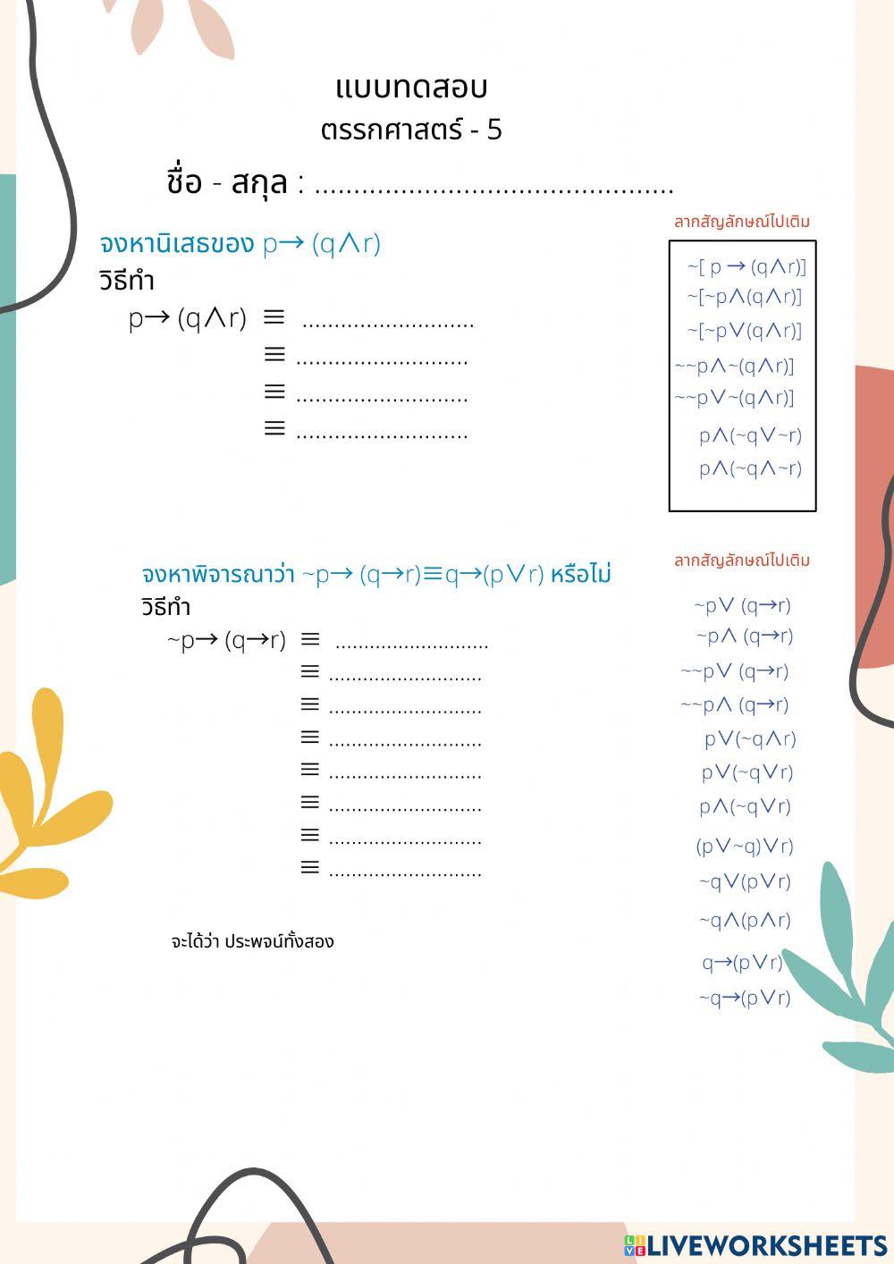 นิเสธ-สมมูลของประพจน์