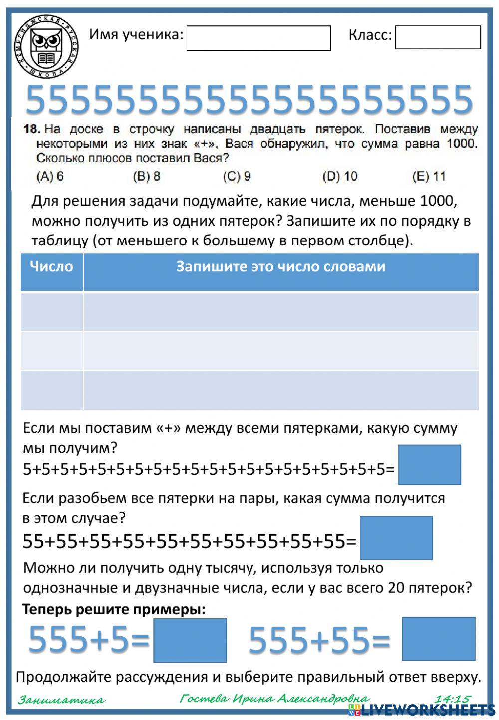 Двадцать пятёрок