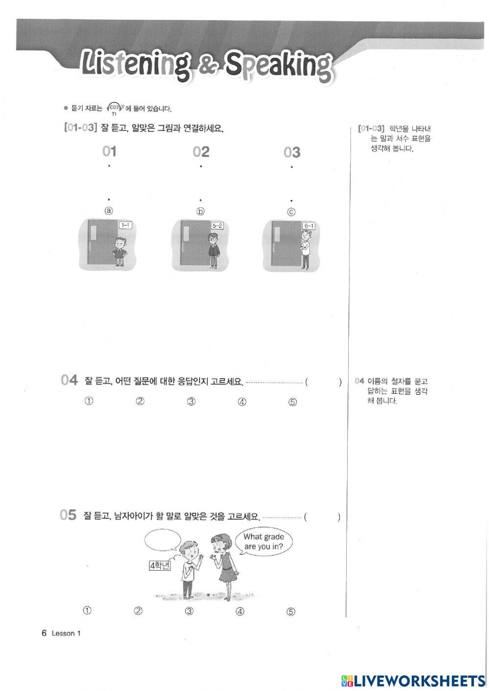 6학년 1단원 What grade are you in? 자습서 평가문제(듣기읽기쓰기)