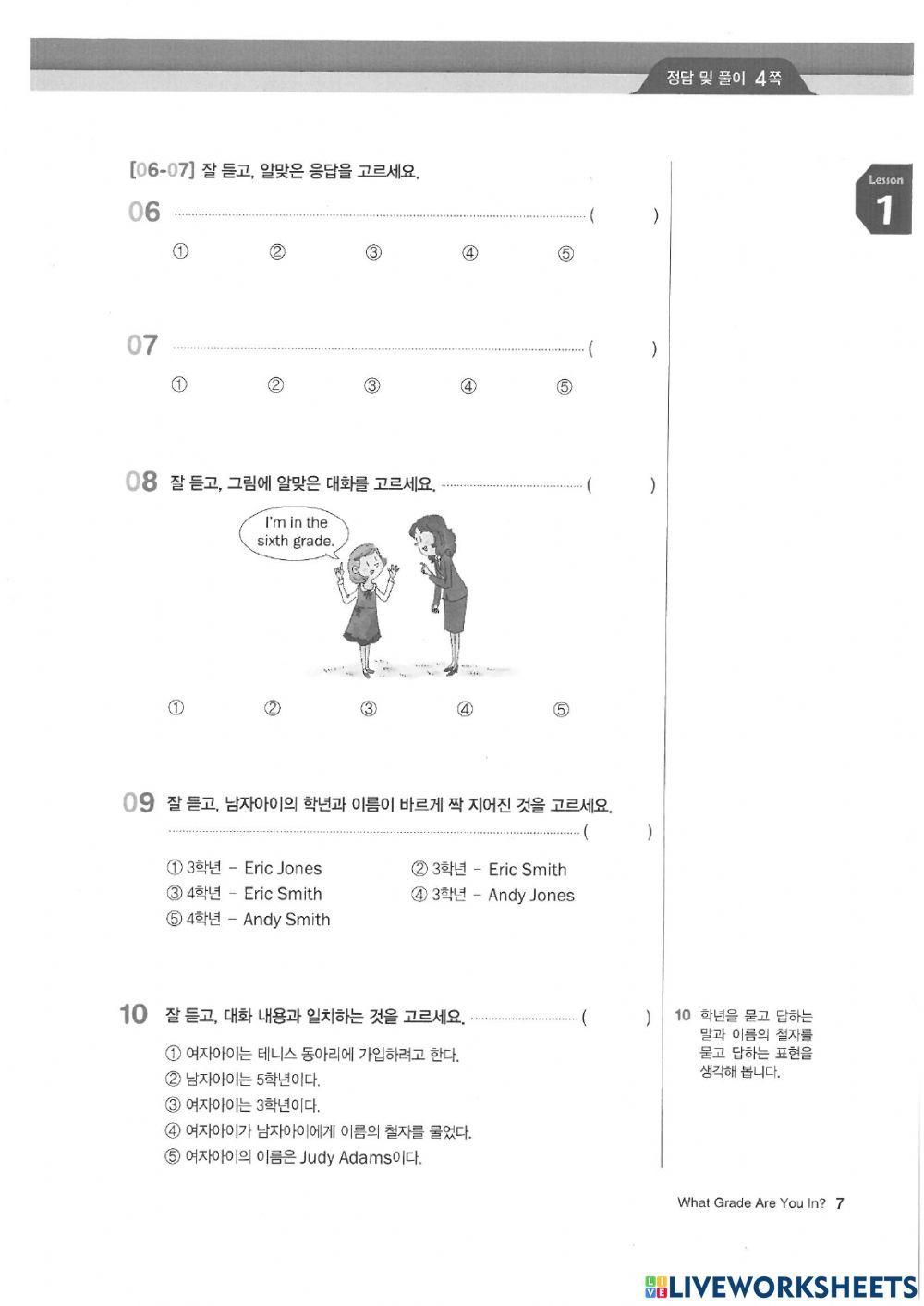 6학년 1단원 What grade are you in? 자습서 평가문제(듣기읽기쓰기)