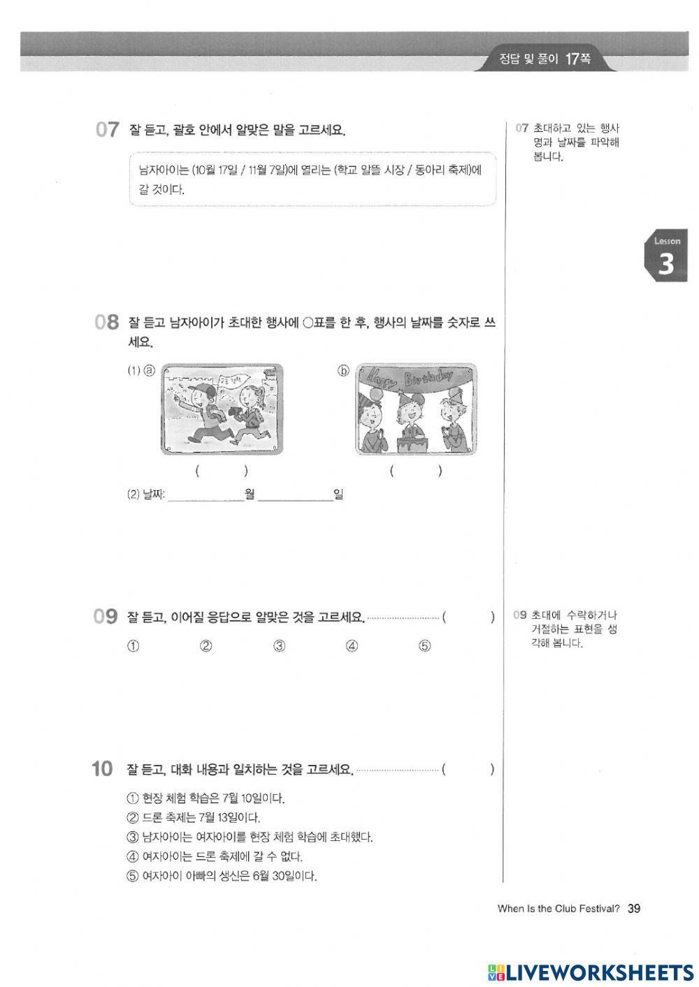 6학년 3단원 When is the club festival? 자습서 평가문제(듣기읽기쓰기)