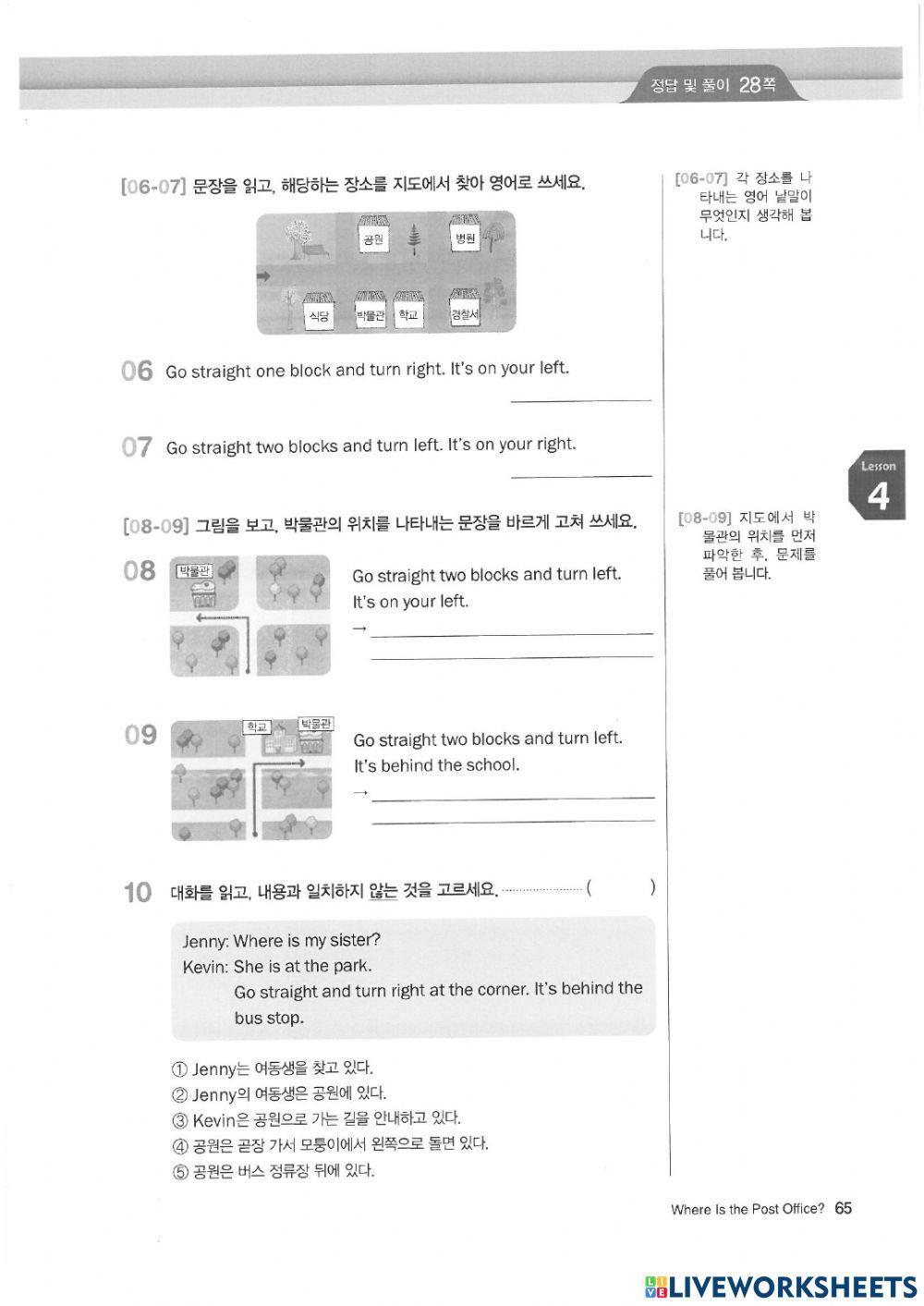 6학년 4단원Where is the post office? 자습서 평가문제(듣기읽기쓰기)