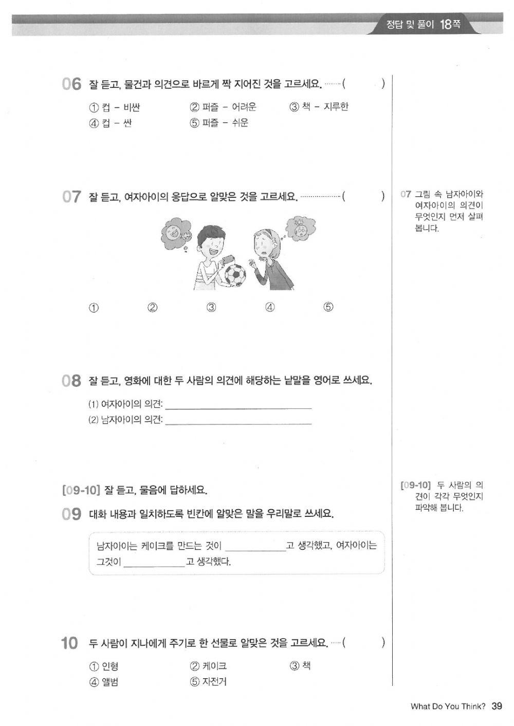 6학년 9단원 What do you think? 자습서 평가문제(듣기-읽기-쓰기)