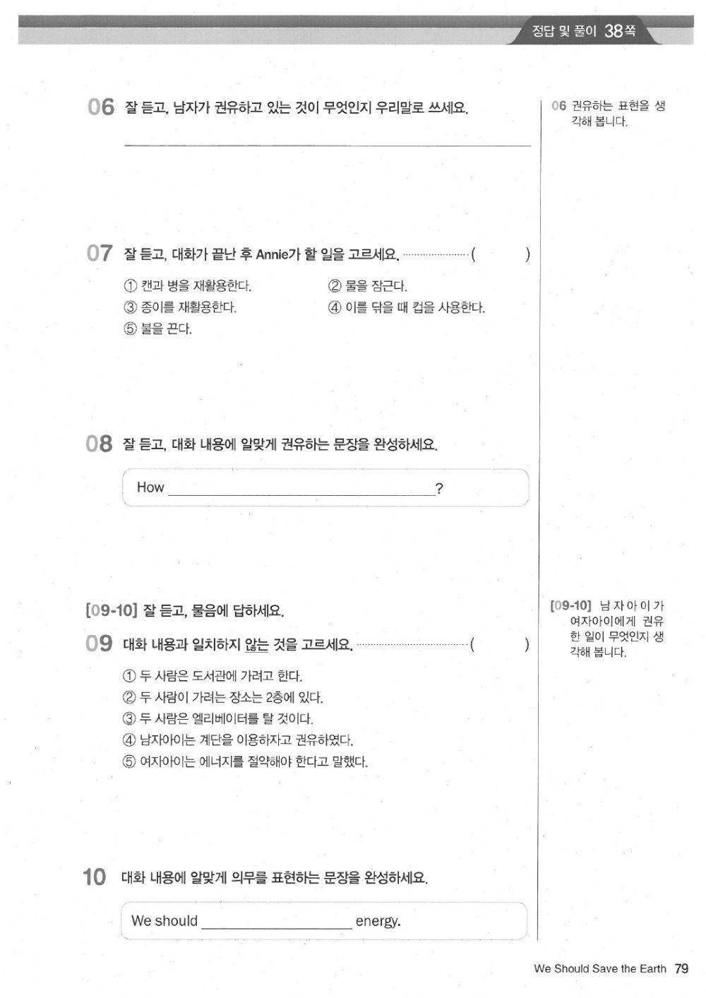 6학년 11단원 We should save the earth. 자습서 평가문제(듣기읽기쓰기)