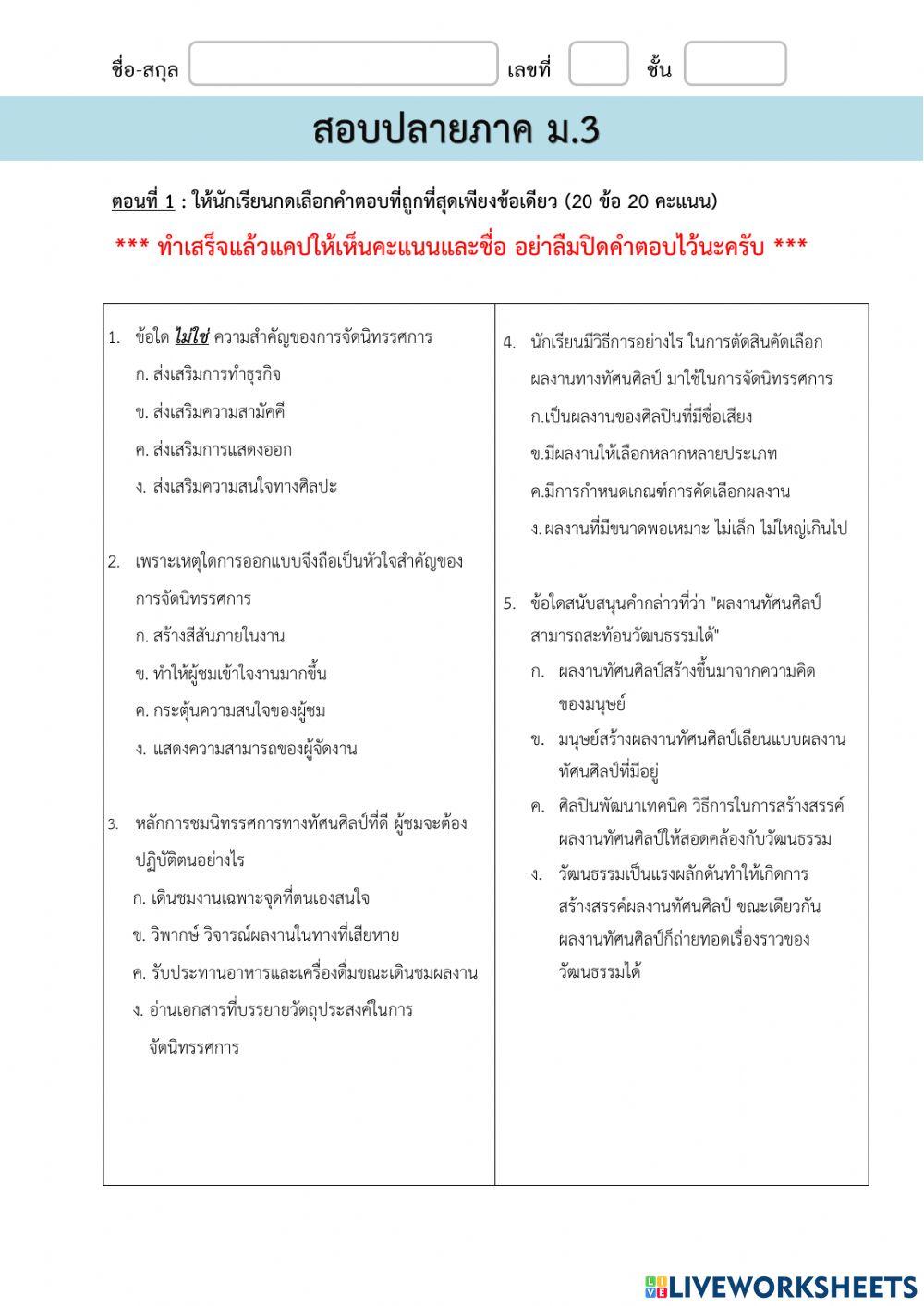 สอบปลายภาค ม.3 นาฏศิลป์