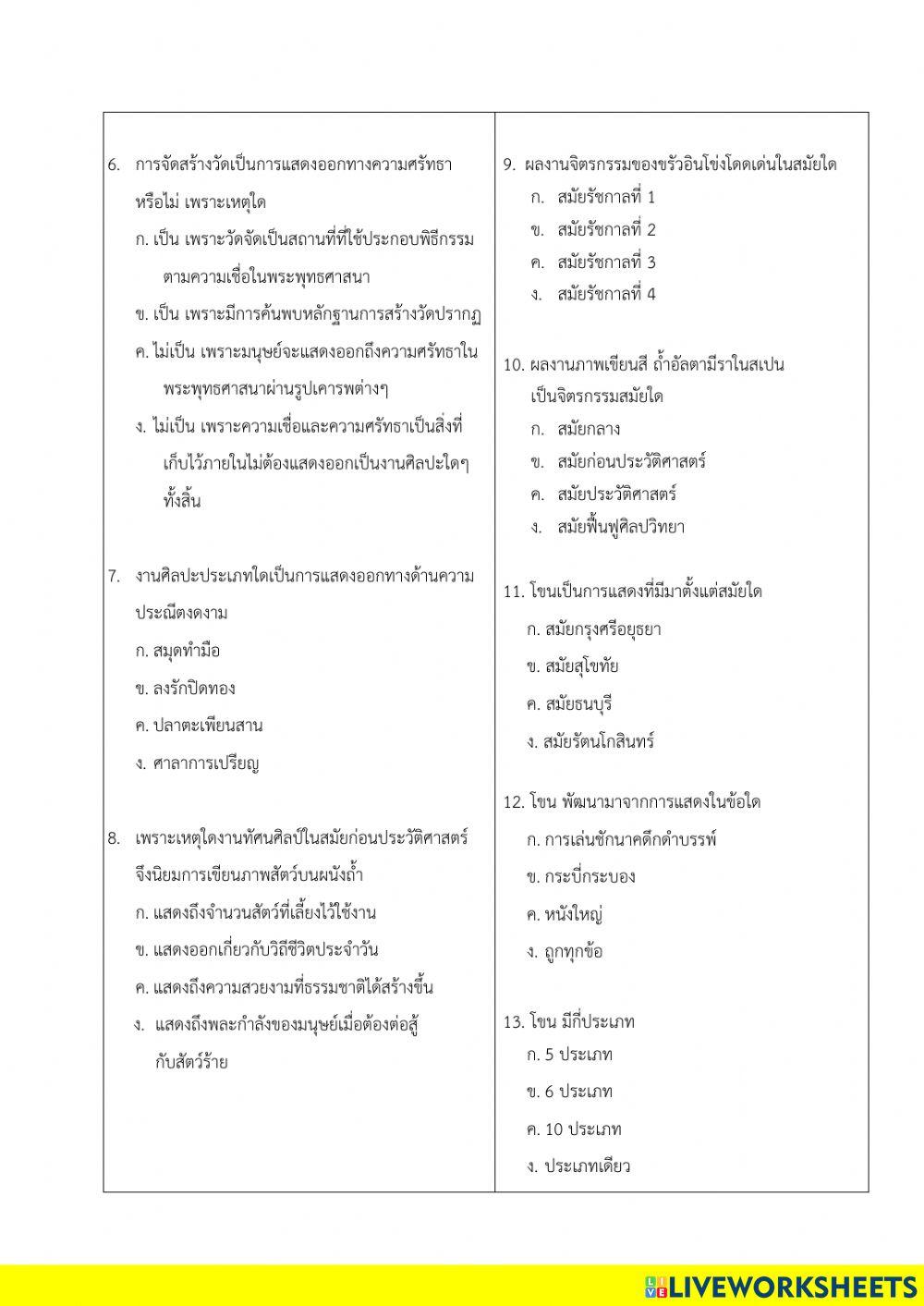 สอบปลายภาค ม.3 นาฏศิลป์