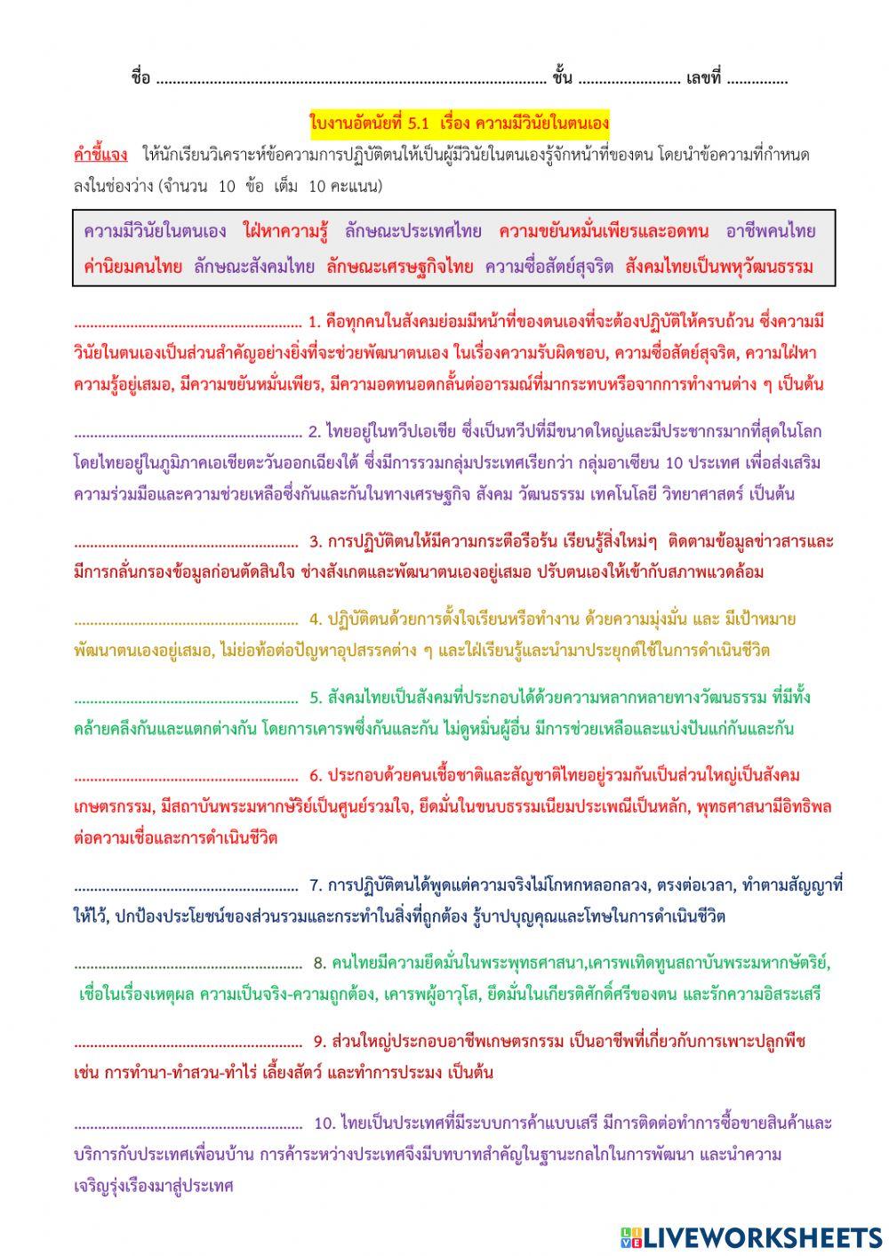 ใบงานอัตนัยที่ 5.1  เรื่อง ความมีวินัยในตนเอง