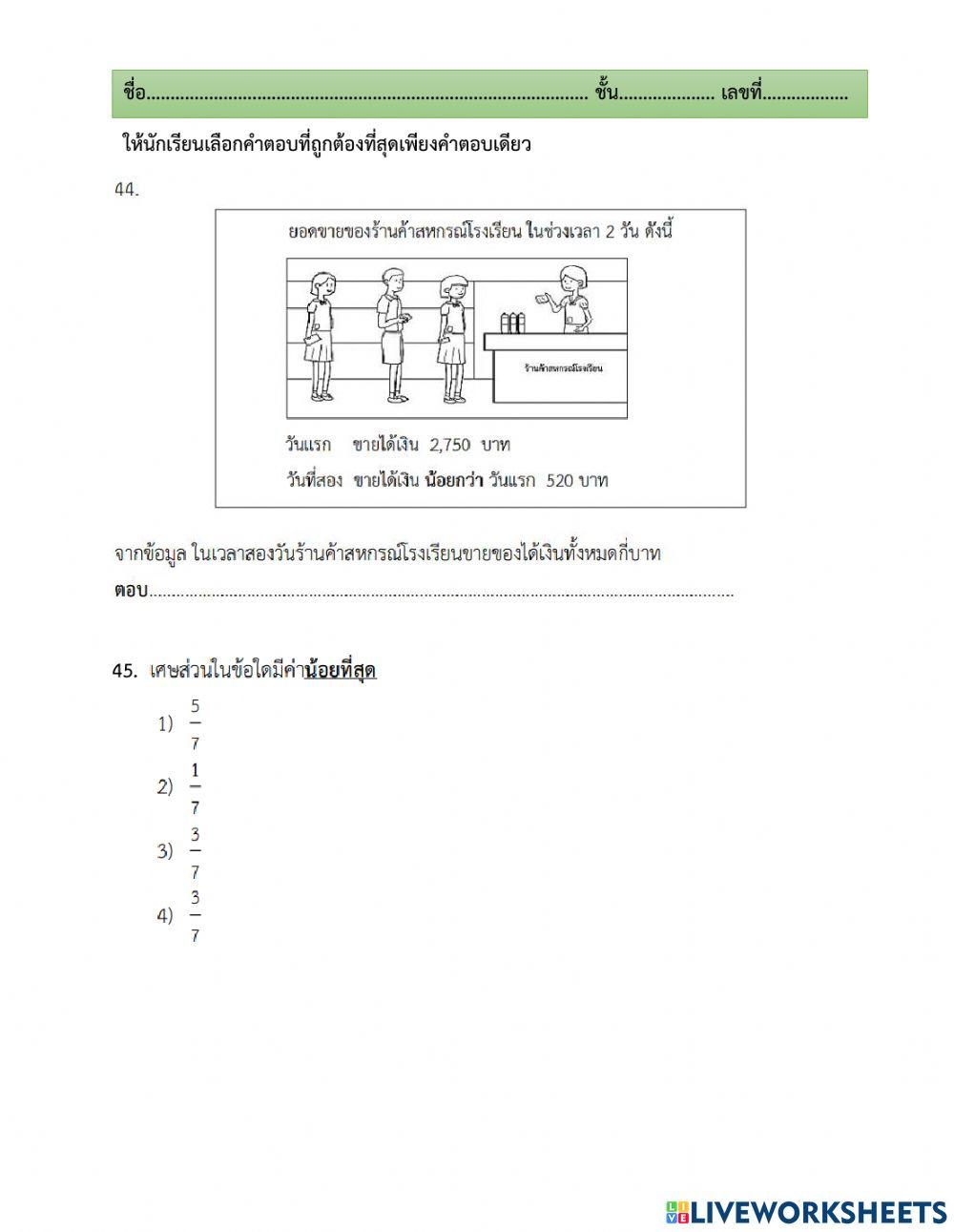 ติวข้อสอบ nt สาระที่ 1 จำนวนและพีชคณิต(ข้อ44-54)