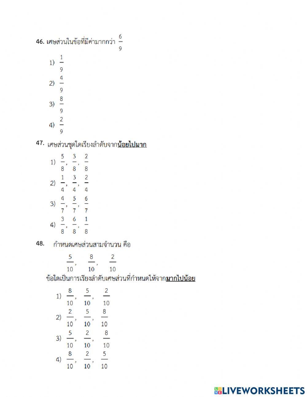 ติวข้อสอบ nt สาระที่ 1 จำนวนและพีชคณิต(ข้อ44-54)