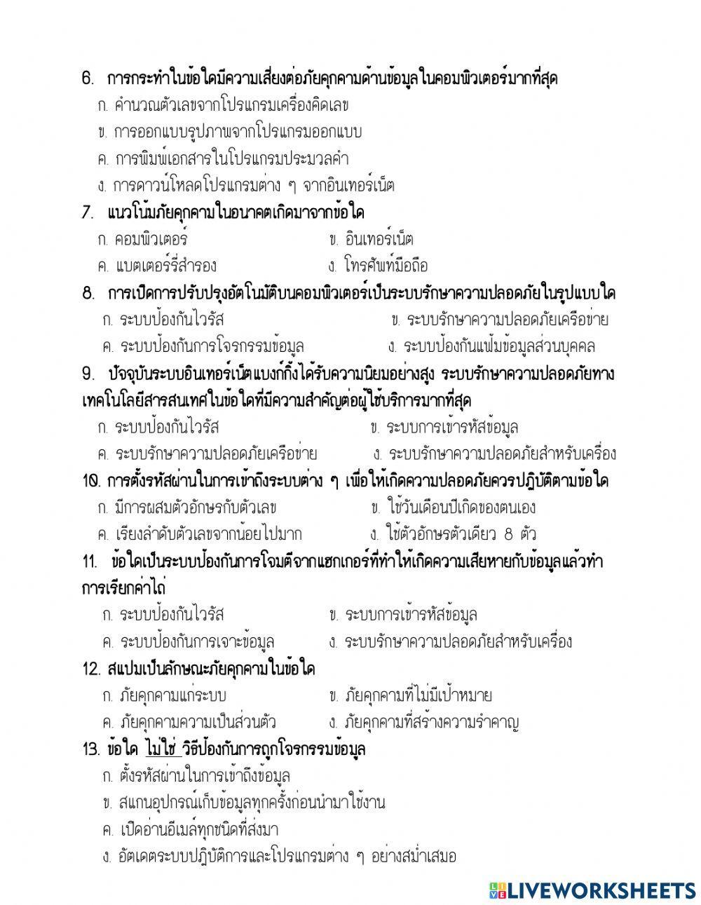ข้อสอบปลายภาค วิทยาการคำนวณ ม.1 เทอม2