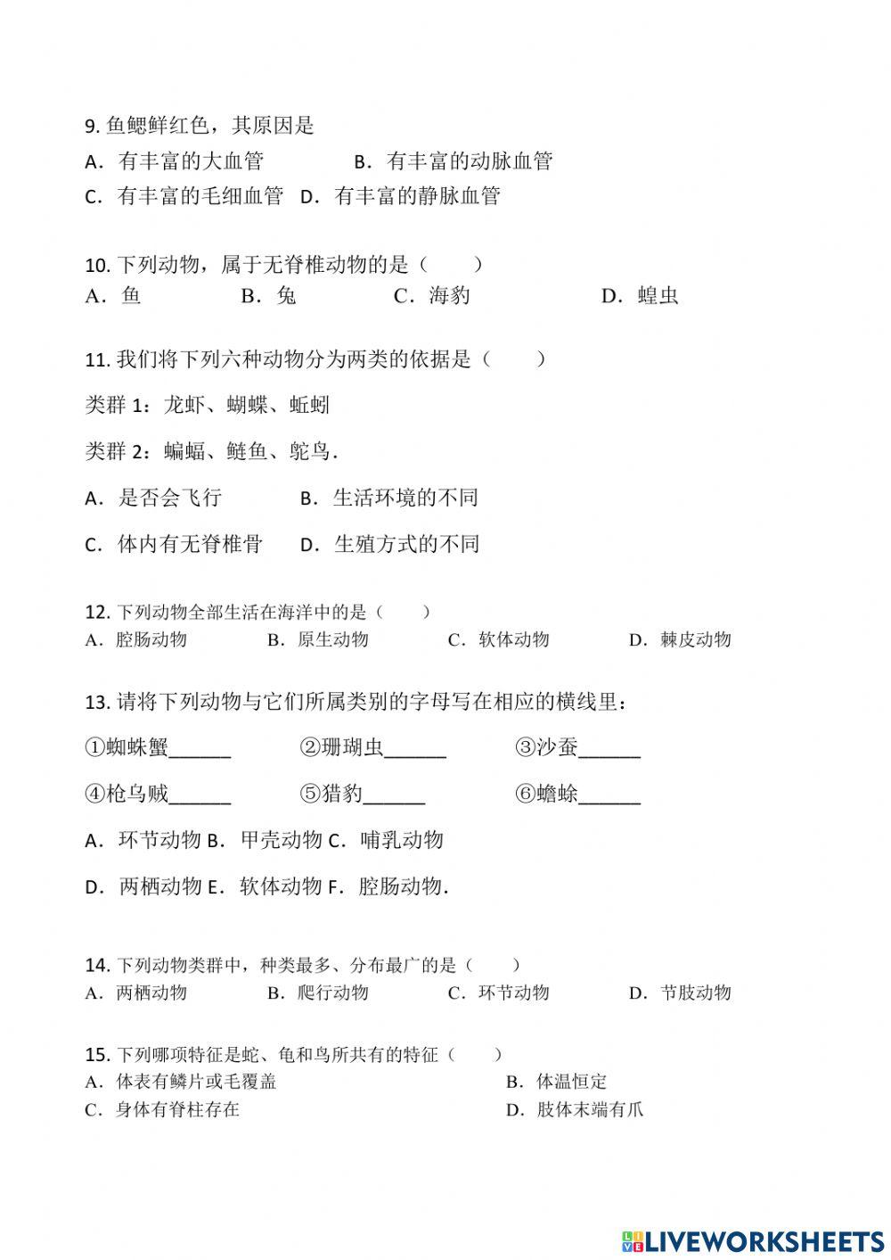 科学生物与非生物习题a