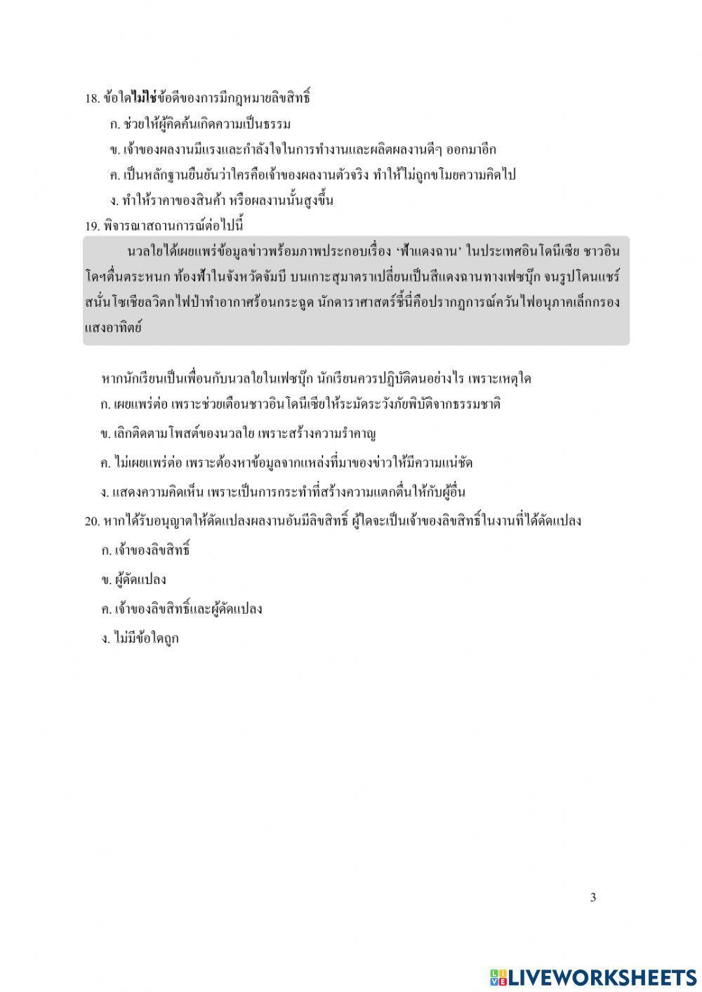 ข้อสอบปลายภาค วิทยาการคำนวณ ม.2 เทอม 2