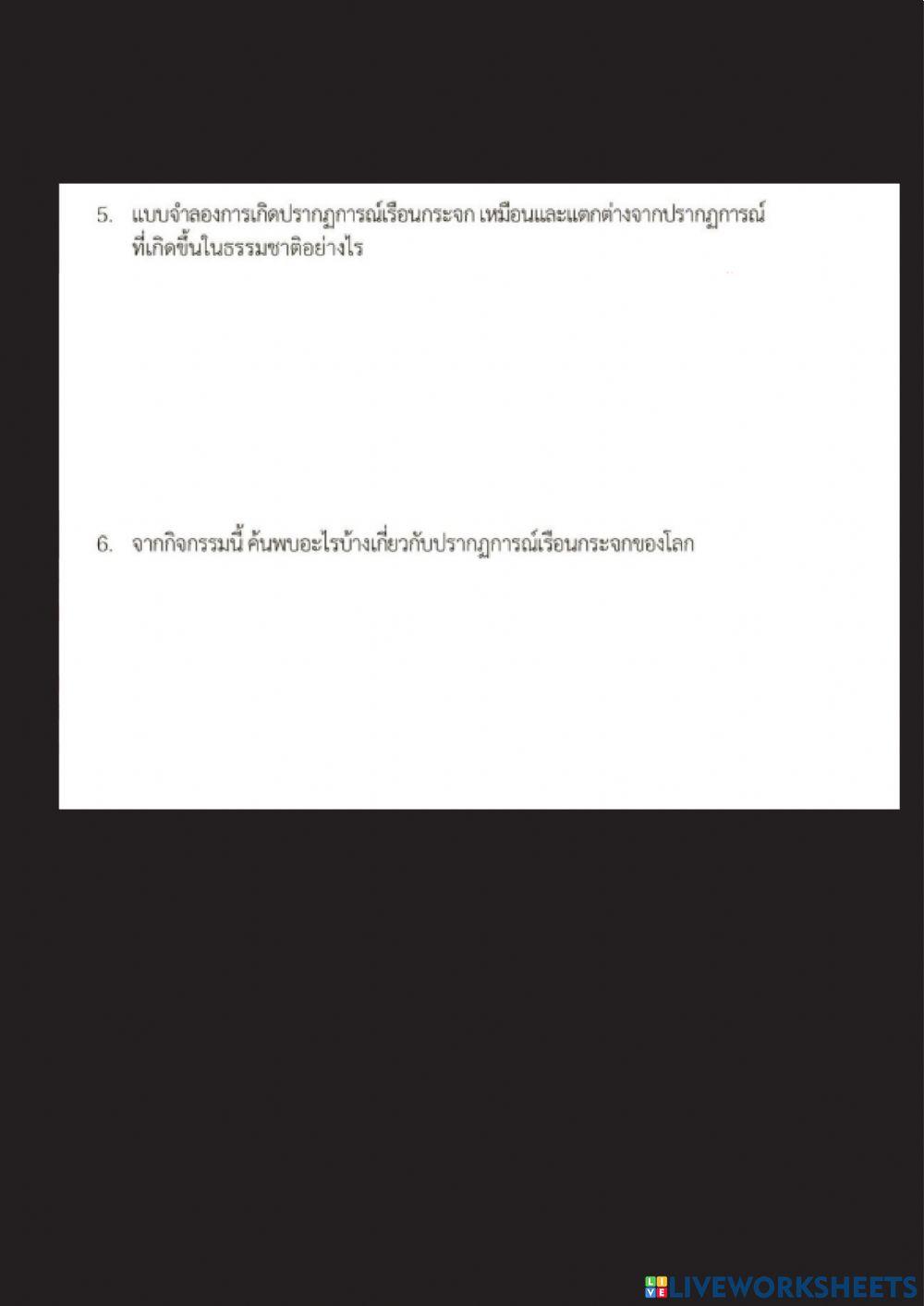 ภาวะโลกร้อน