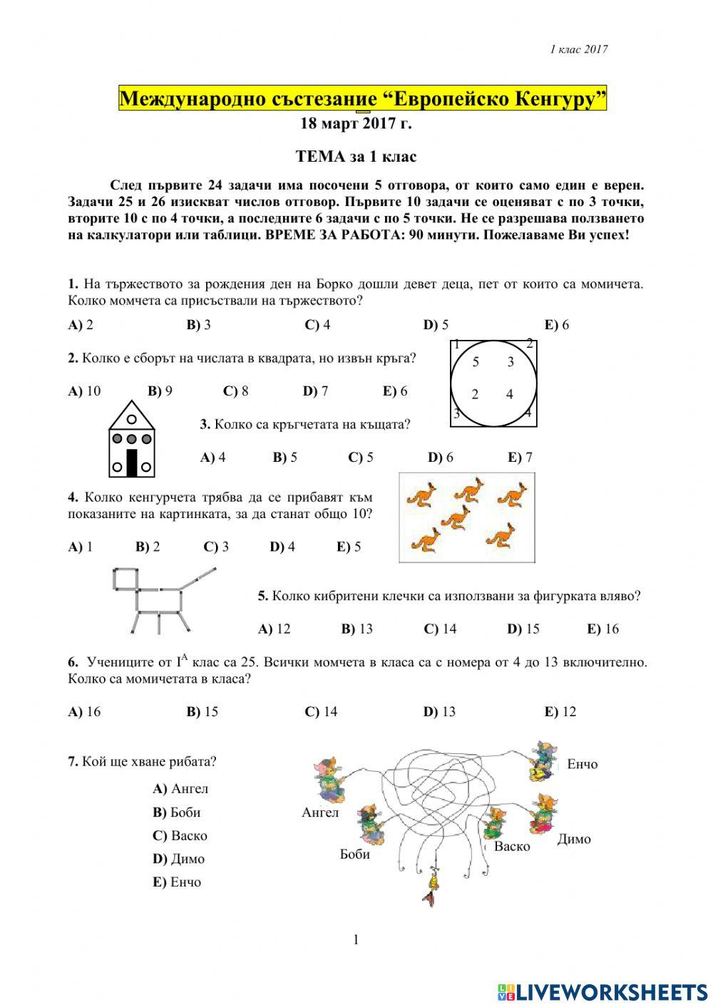 КЕНГУРУ 2017 г.