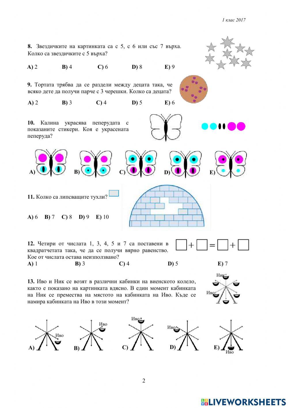 КЕНГУРУ 2017 г.