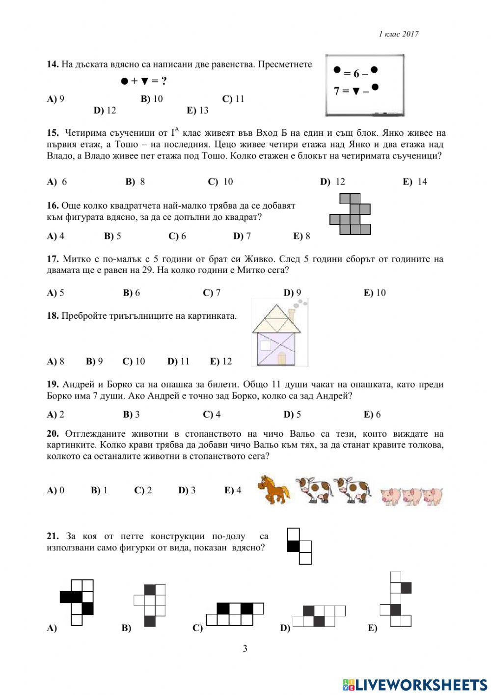 КЕНГУРУ 2017 г.