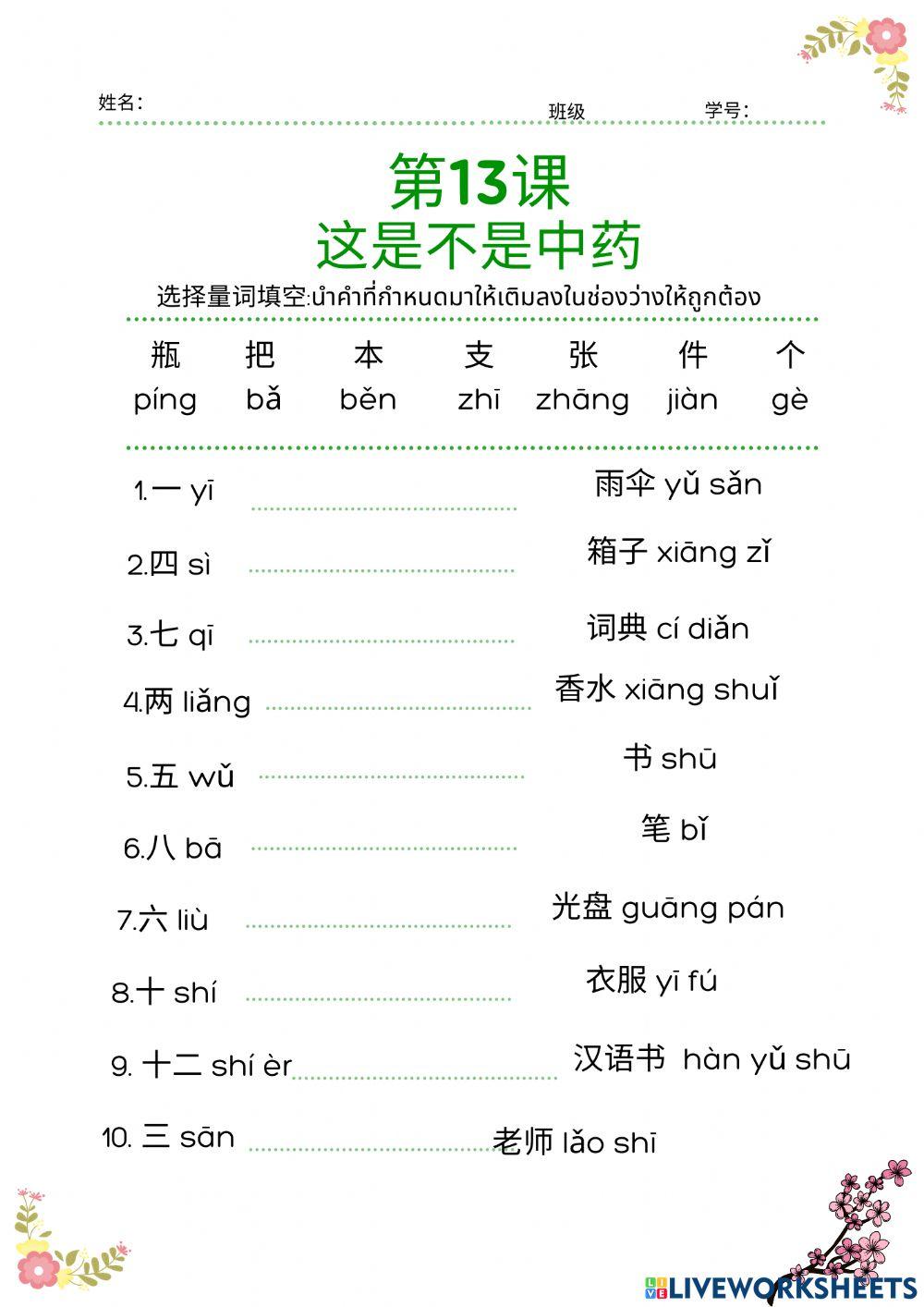第13课 这是不是中药