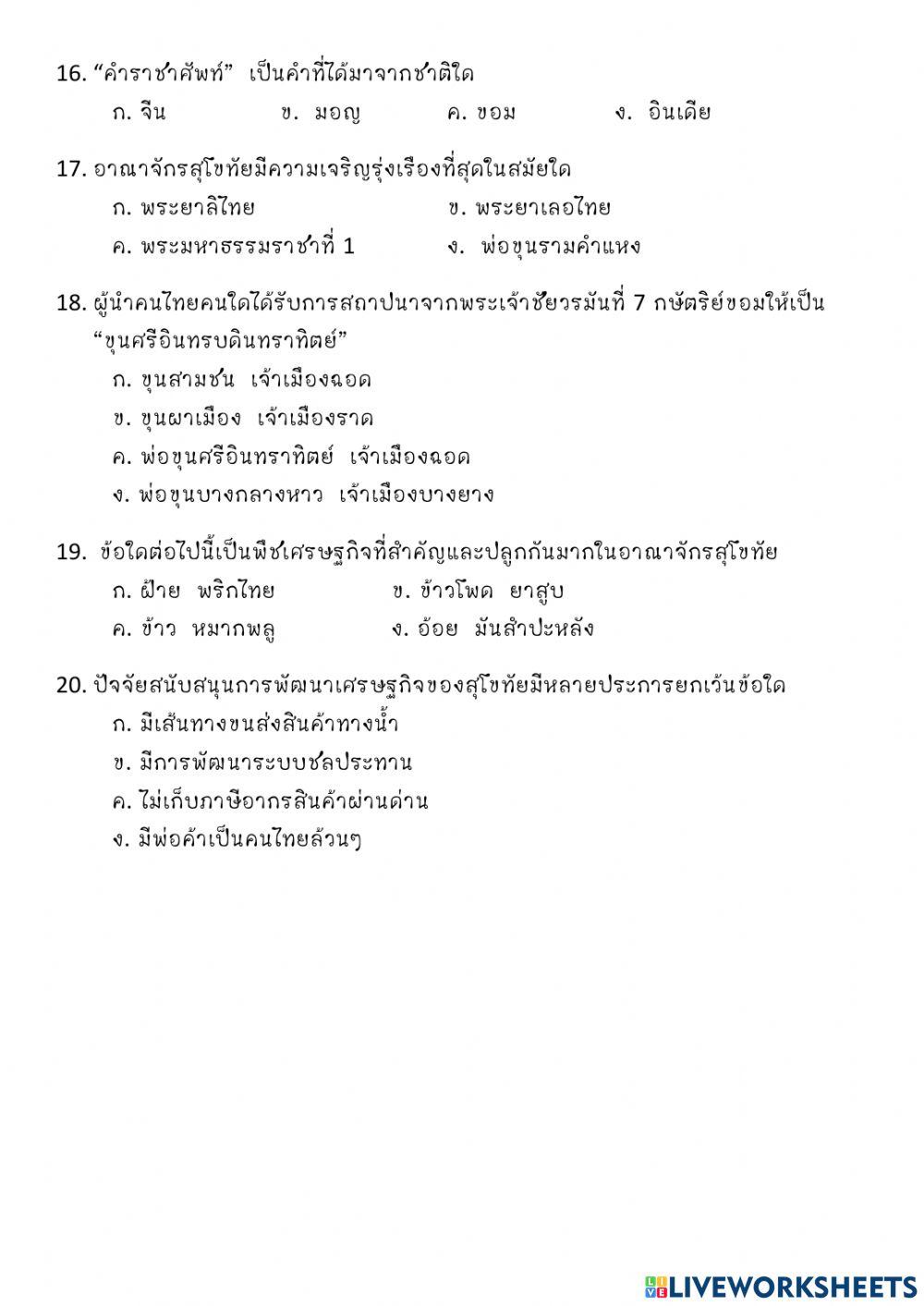 แบบฝึกหัดสุโขทัย ชุดที่4