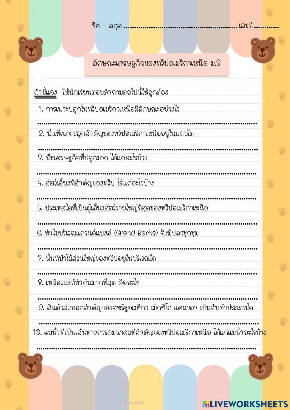 เศรษฐกิจอเมริกาเหนือ