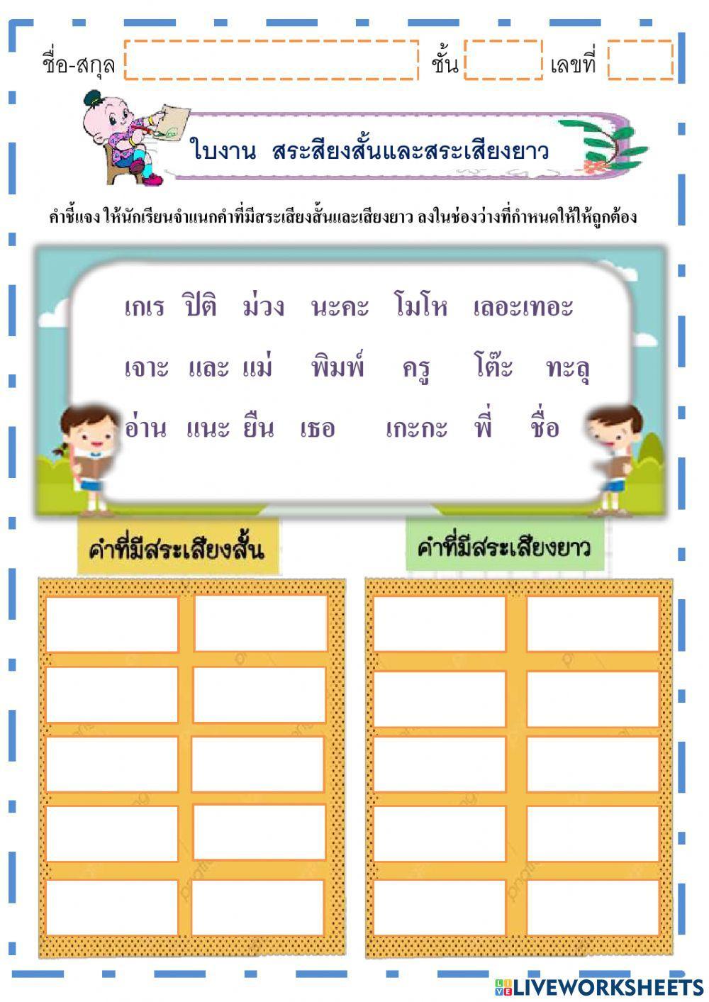 การจำแนกสระเสียงสั้นสระเสียงยาว