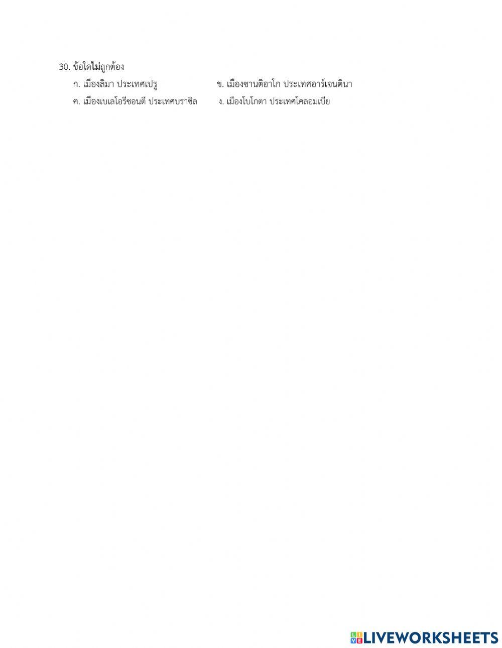 วิชาสังคมศึกษา