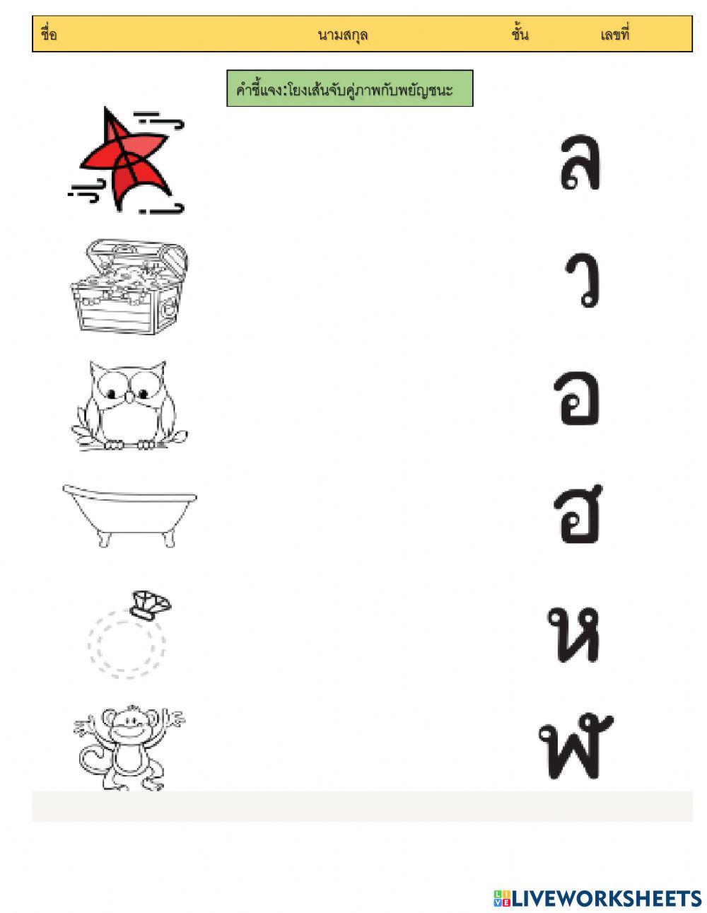 ใบงานภาษาไทย