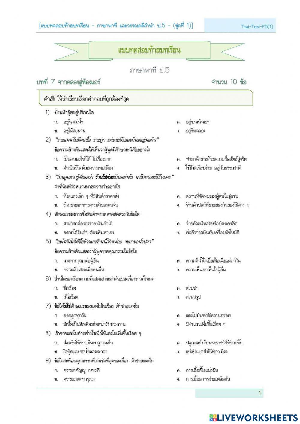 Thai7