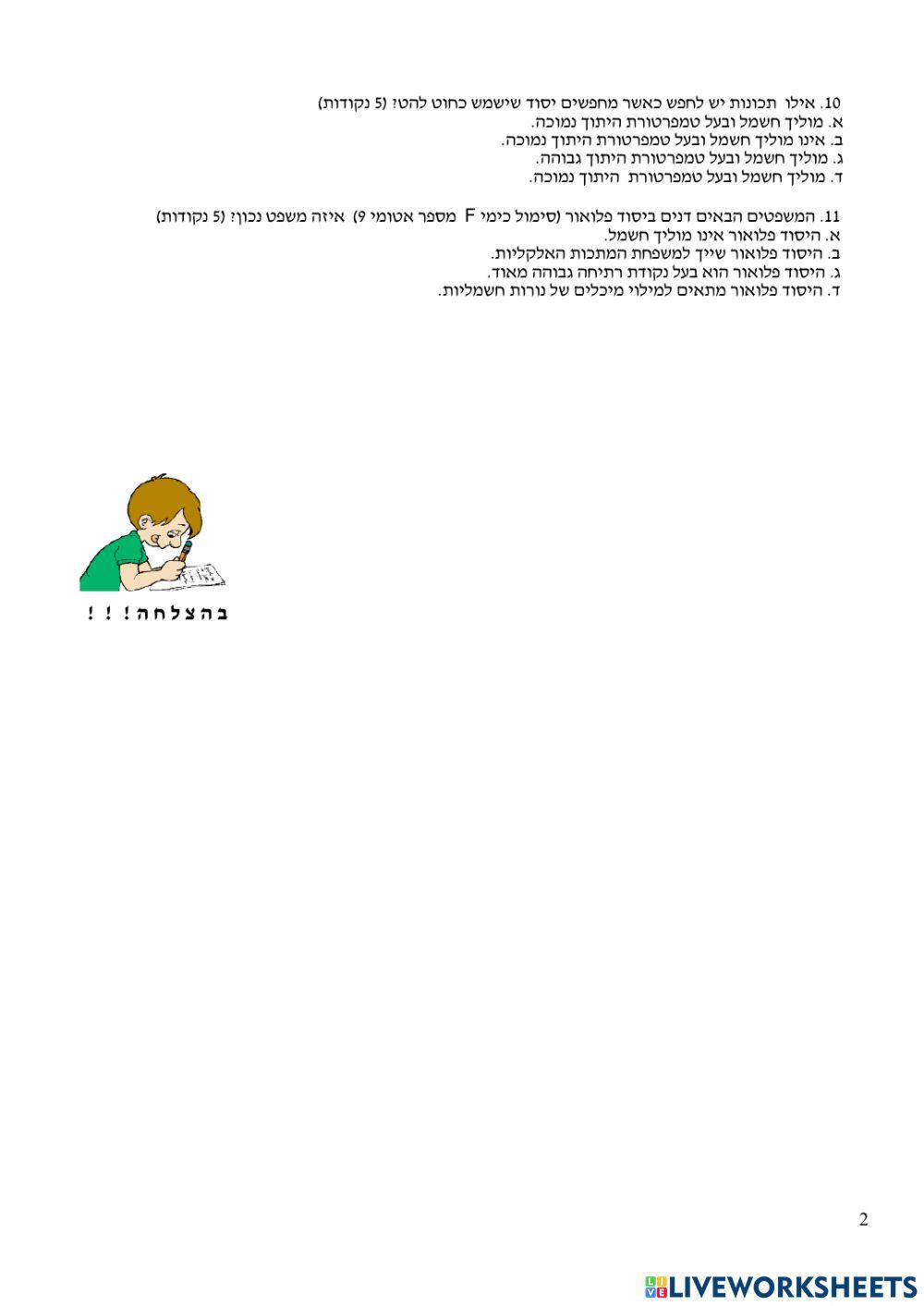 משפחות כימיות