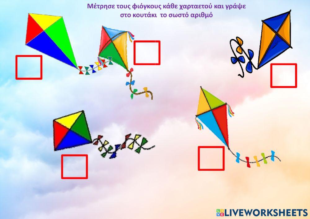 Καθαρή Δευτέρα