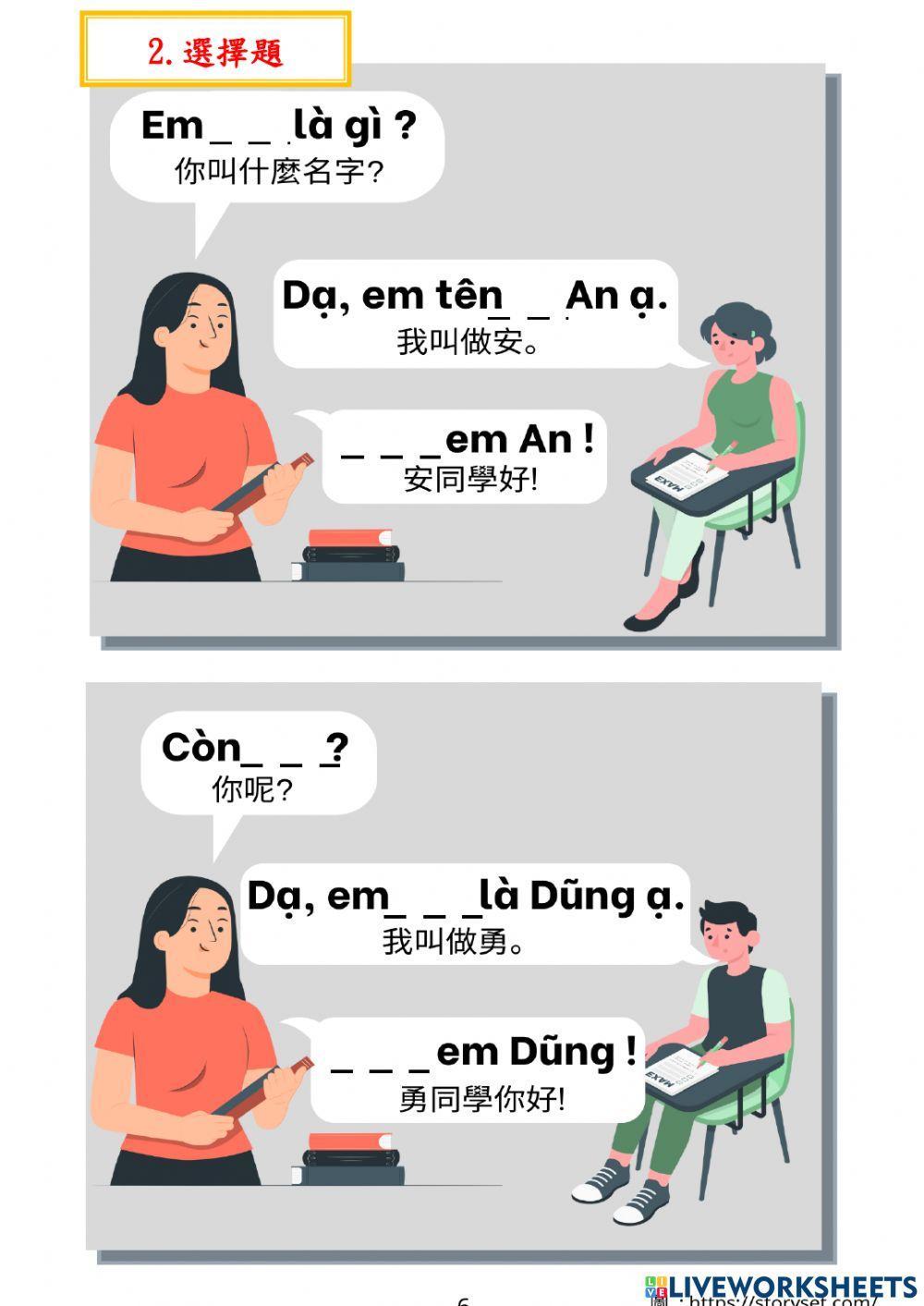 簡易版越南語-第一課 打招呼