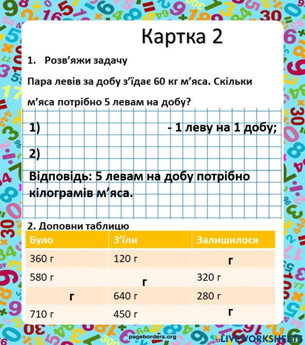 Індивідуальні картки 3 клас