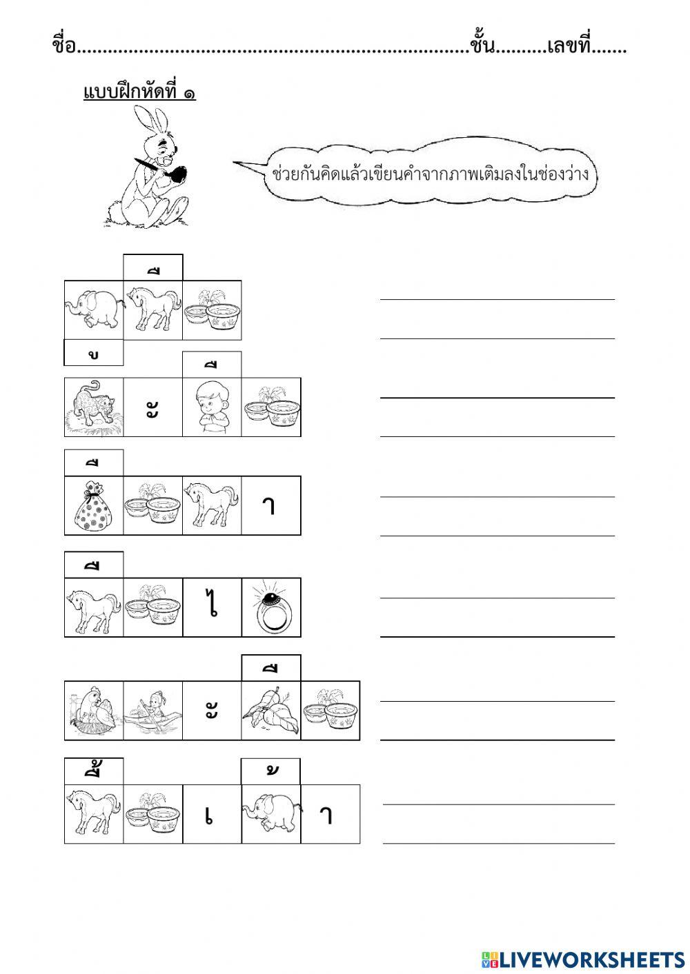 ภาษาไทย ป.1
