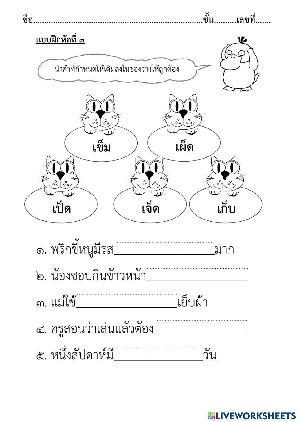 สระเอะ