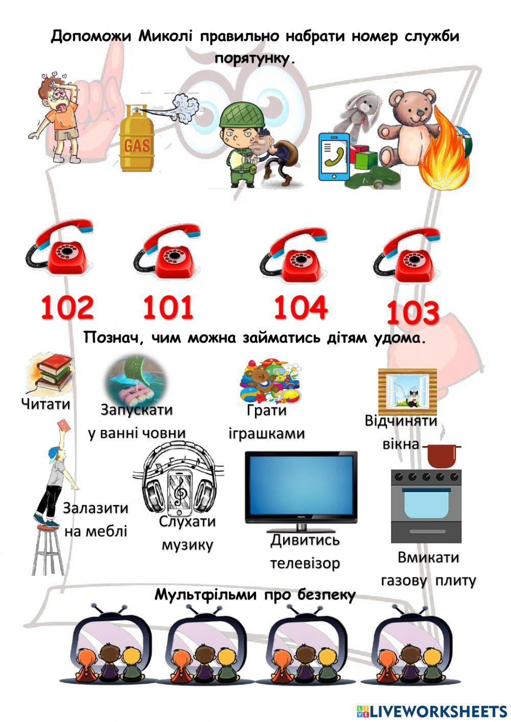 Правила безпеки