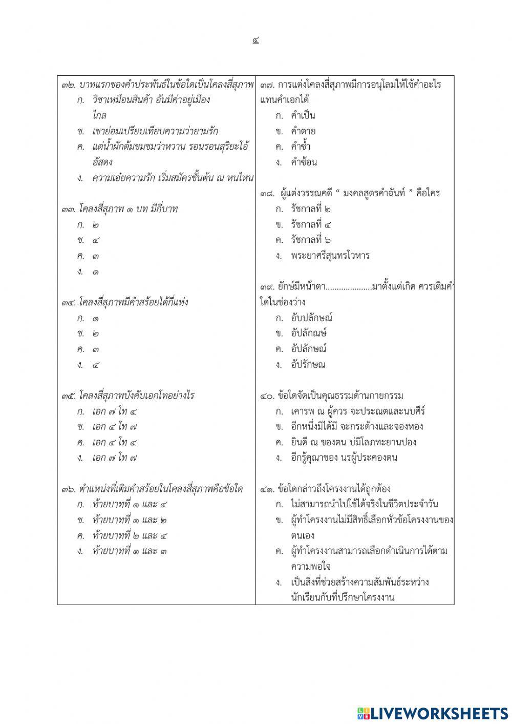 สอบปลายภาค ม. 4  2565
