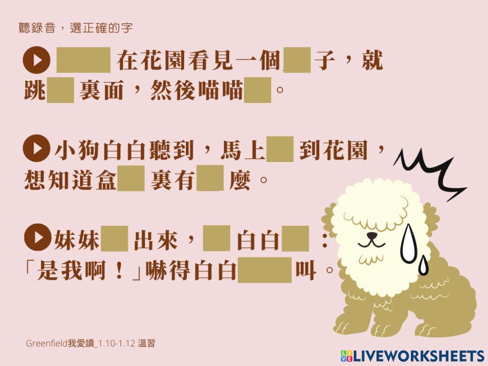 生字溫習 Character revision