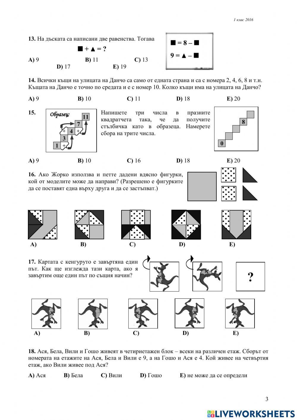 КЕНГУРУ 2016г.