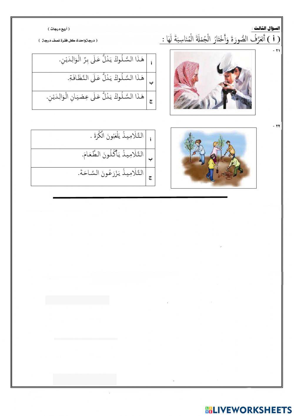 مراجعة مادة لغتي صف ثالث ابتدائي . ناصر الحق علي مدارس المطورون