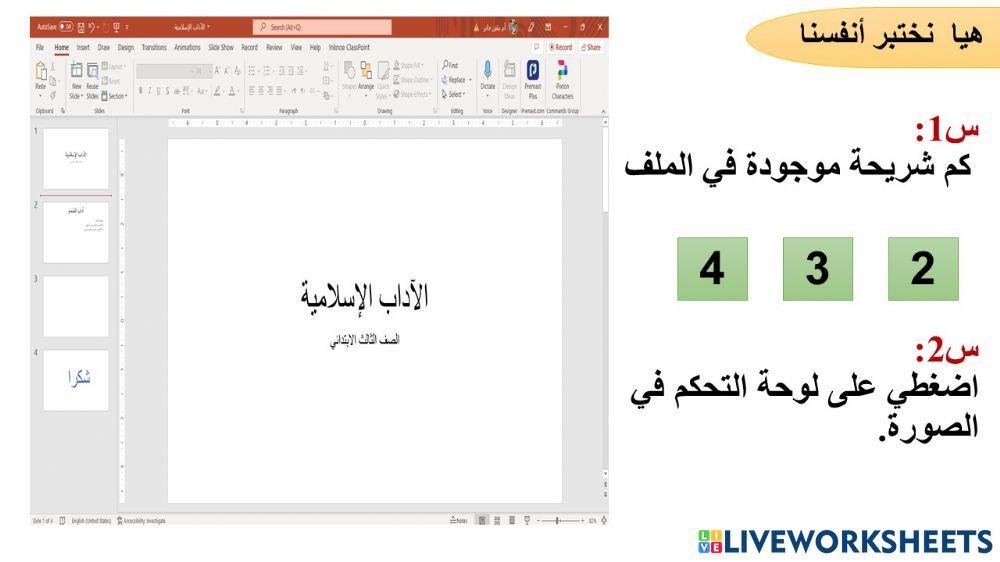 وحدة العروض التقديمية