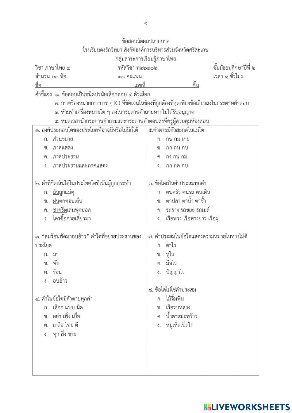 ภาษาไทย ม.2