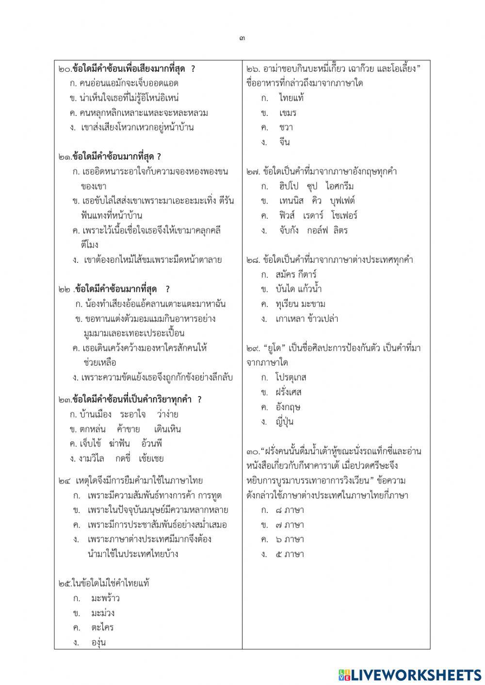 ภาษาไทย ม.2