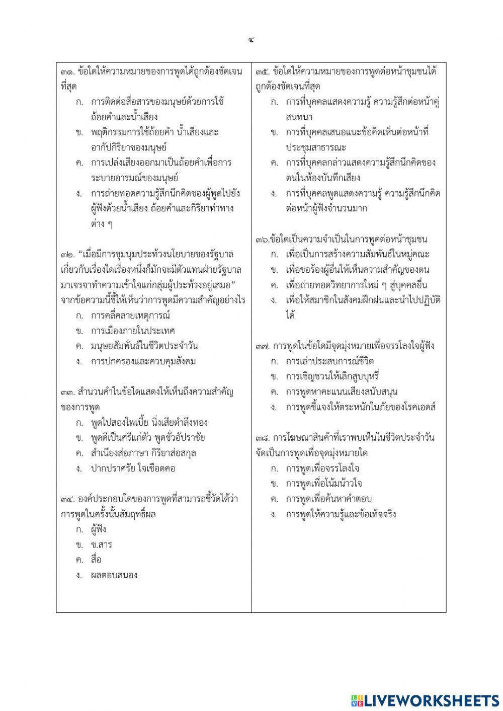 ภาษาไทย ม.2