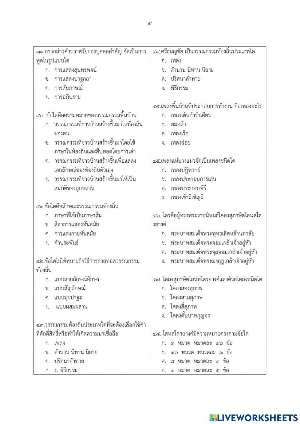 ภาษาไทย ม.2