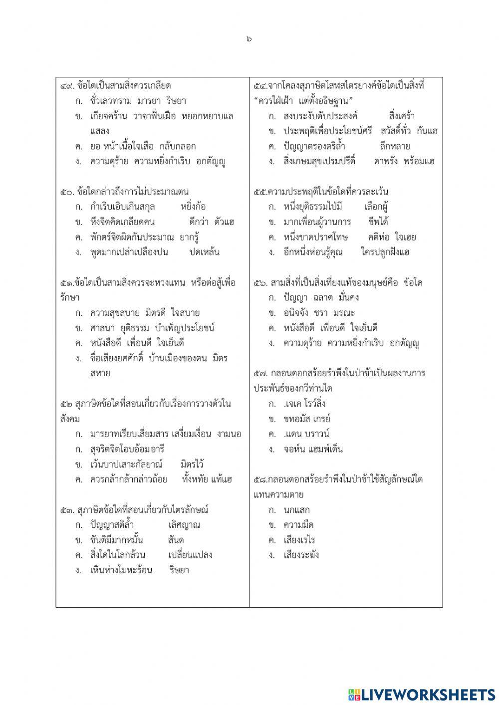 ภาษาไทย ม.2
