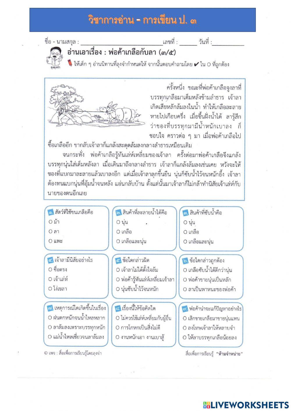 การอ่าน-การเขียน จากนิทาน