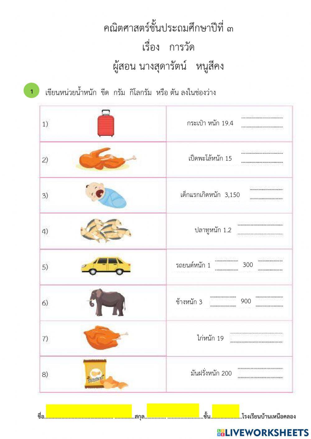 หน่วยน้ำหนัก