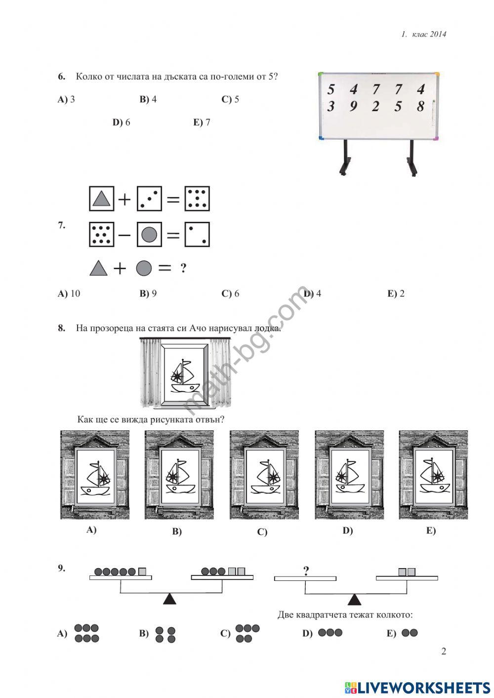 Кенгуру 2014 г. worksheet | Live Worksheets