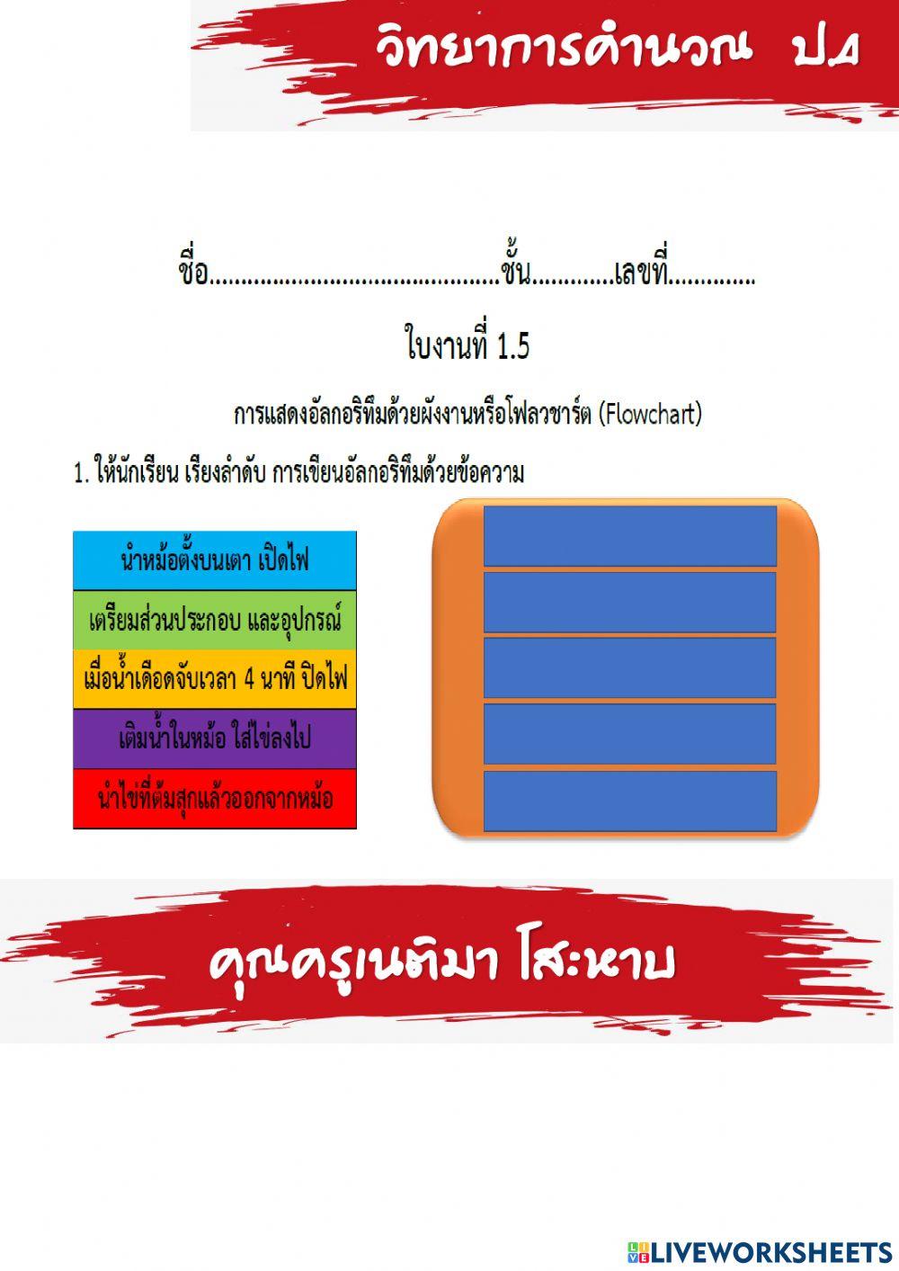 ใบงานอัลกอริทึมป.4