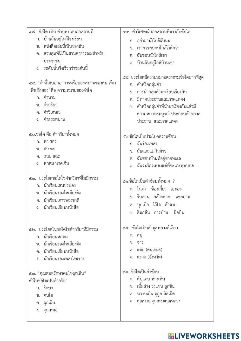 ภาษาไทย 2 ม 1