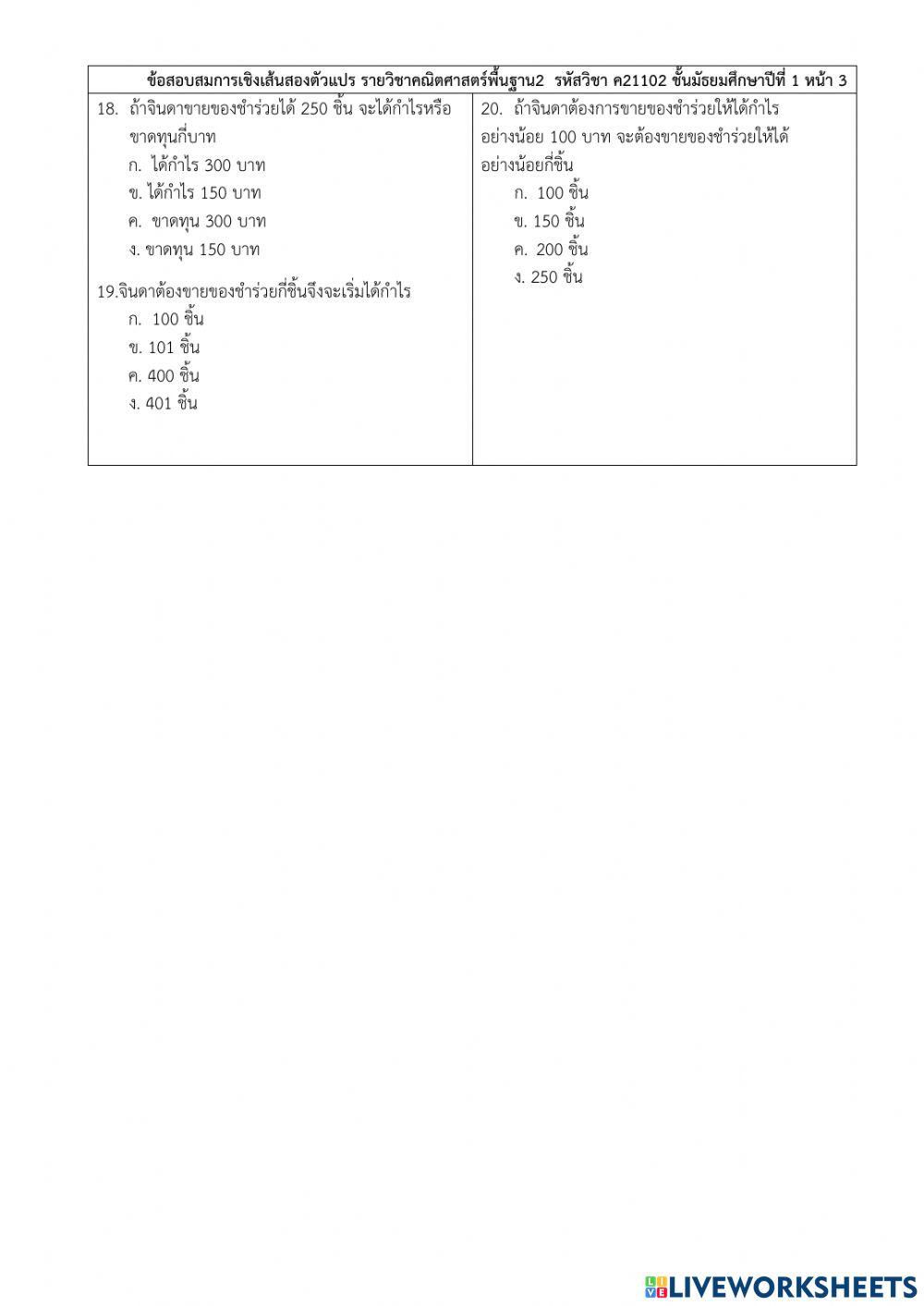 สมการเชิงเส้นสองตัวแปร